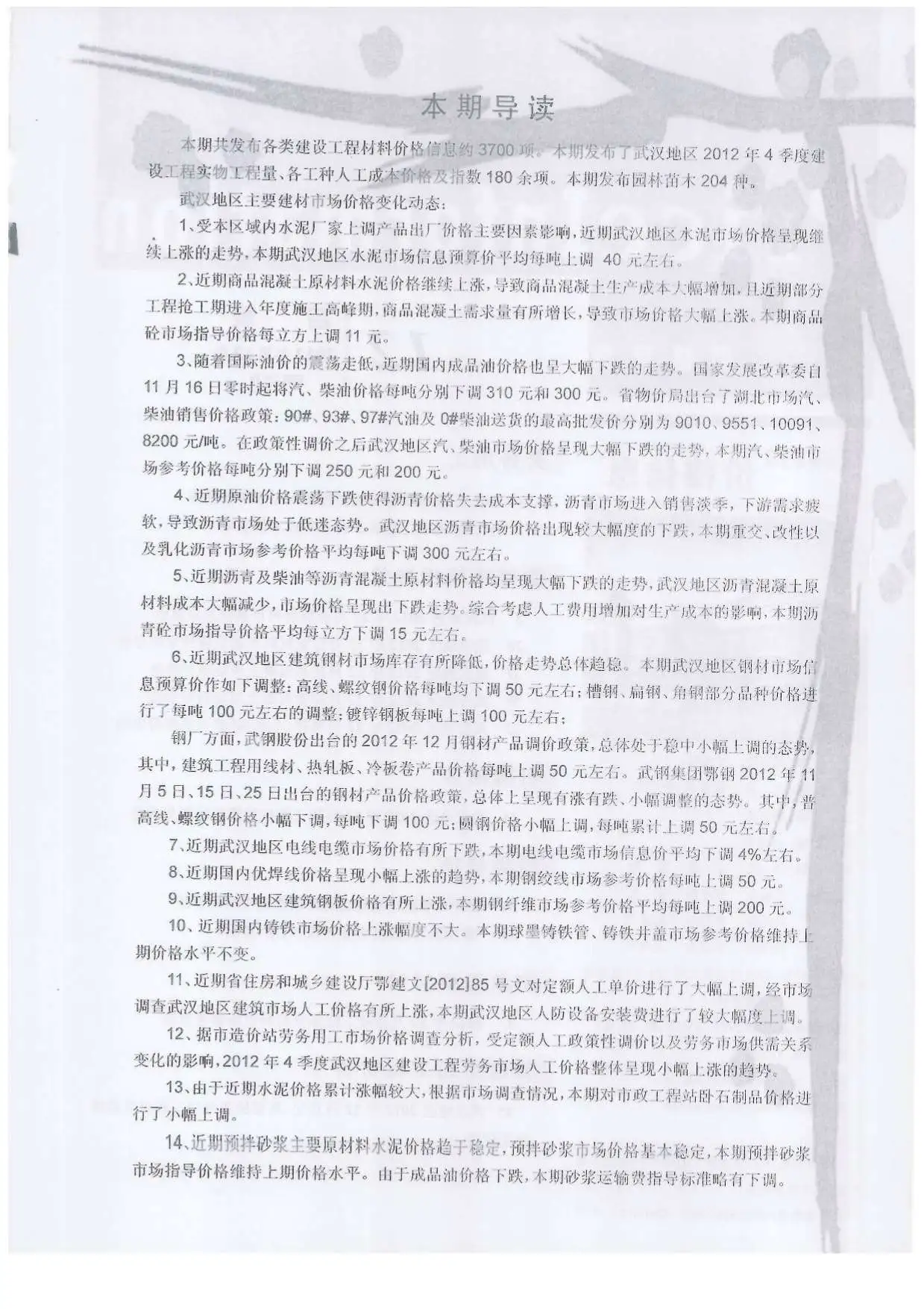武汉2012年12月电子版建设工程价格信息