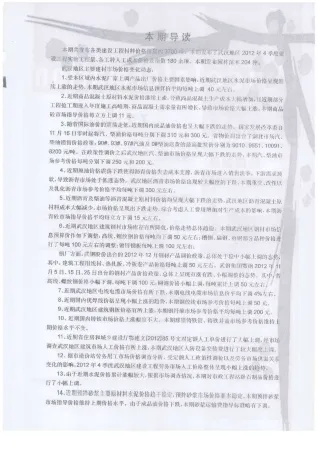 武汉市造价信息2012年12月主要概念首图