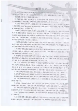 武汉2012年12月电子版电线电缆工程造价信息价封面第一页