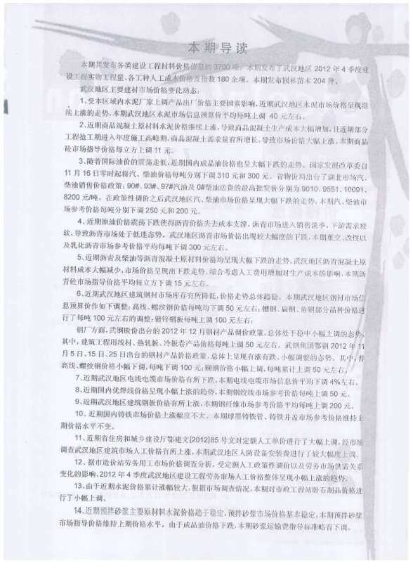 武汉市2012年12月工程招标价