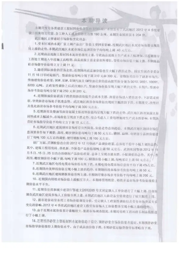 武汉市2012年12月材料造价信息