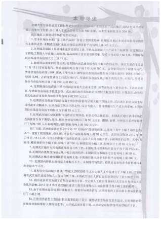 武汉市2012信息价电子版