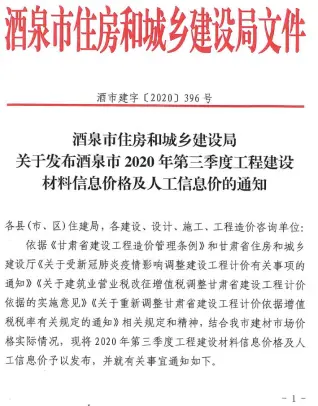 酒泉2020年第3期工程造价信息价PDF电子版