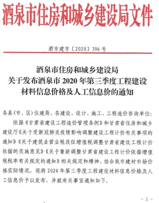酒泉市造价信息2020年3期详解首图