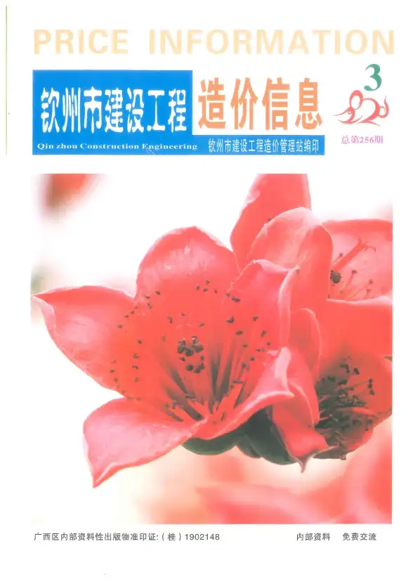 钦州市2020年第3期建材造价信息
