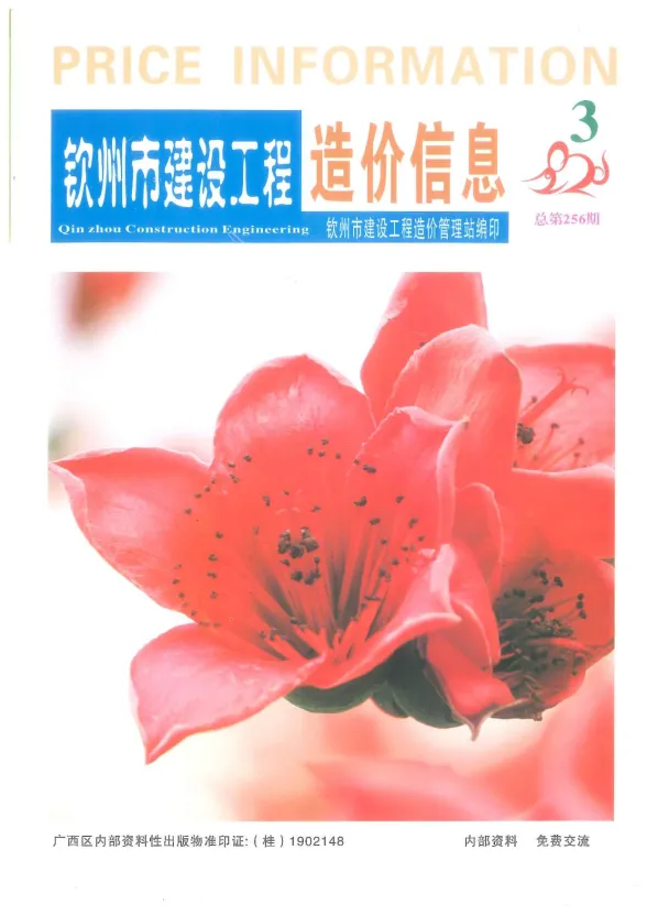 钦州市2020年3月建材价格PDF第一页