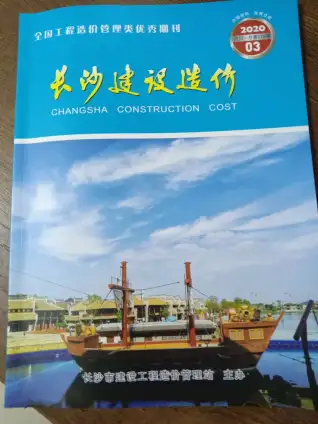 2020年第3期长沙市五金建材工程造价信息价电子版