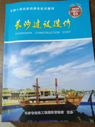 长沙市官方电子版造价信息封面