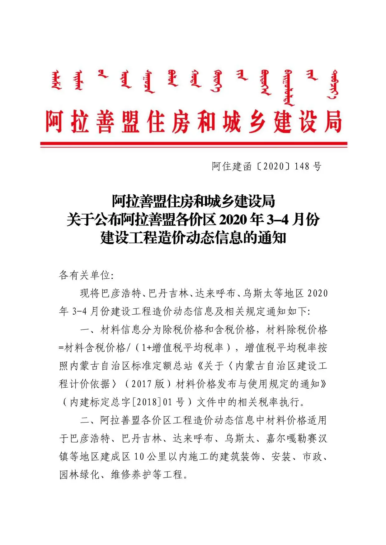 2020年第3期阿拉善建设工程造价信息