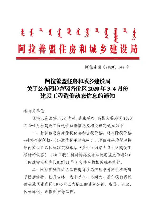 阿拉善市2020年第3期材料造价信息
