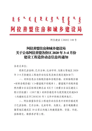 阿拉善市2020年3期造价信息详解首图(工程材料定价参考)