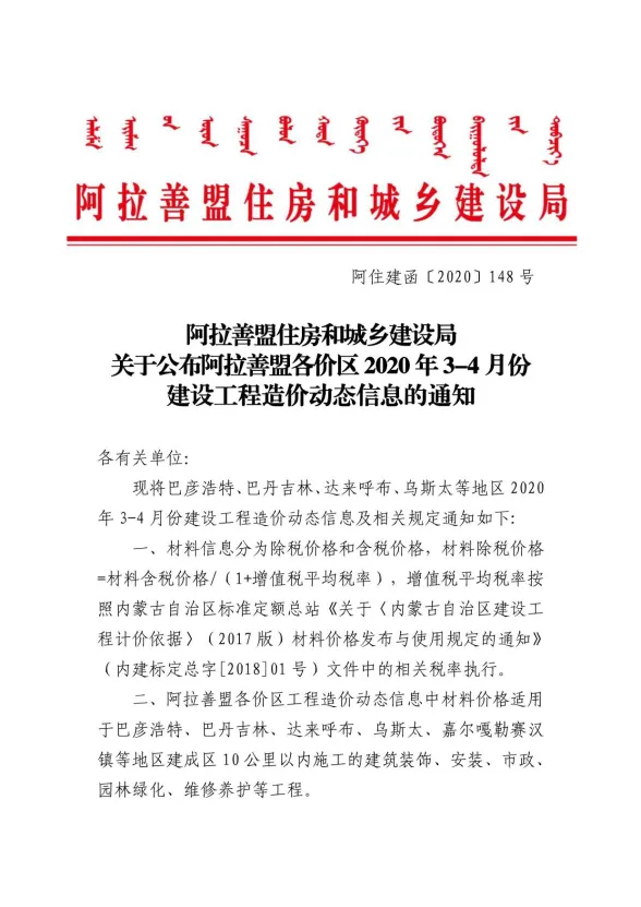 阿拉善市2020年3月建材造价信息PDF第一页