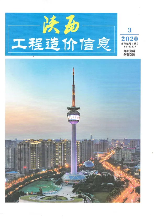 陕西省2020年3月工程造价信息封面