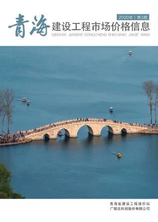 2020年3期青海省建设工程市场价格信息 青海2020年3期建设工程市场价格信息(造价信息)封面