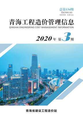 青海2020年3月造价信息