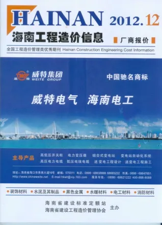 海南2012年12月(含建材厂商)造价信息首图