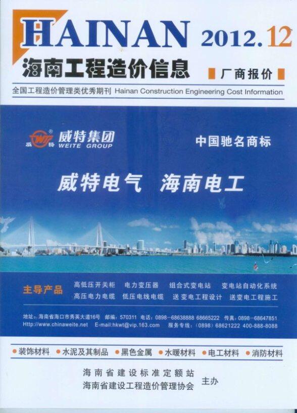 海南省2012年12月建材价格信息