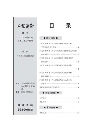 六安市官方电子版造价信息