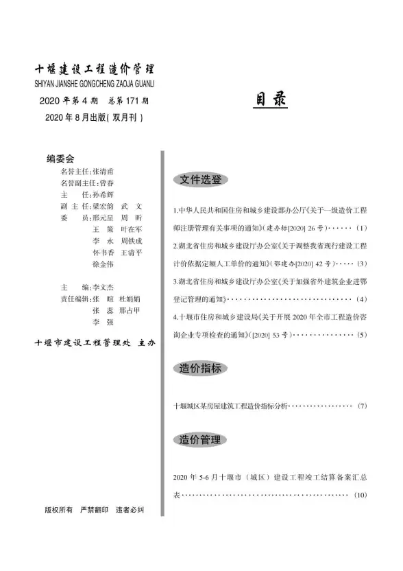 十堰市2020年第4期材料价格依据