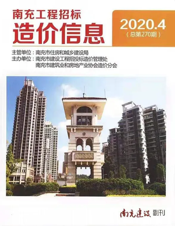 南充市2020年4月材料价格信息PDF第一页