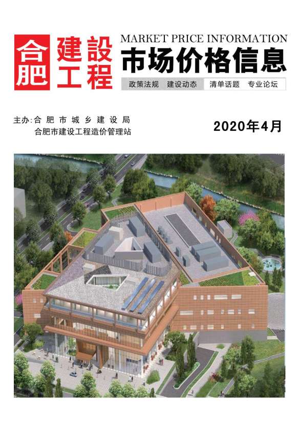 合肥市2020年第4期建材结算价