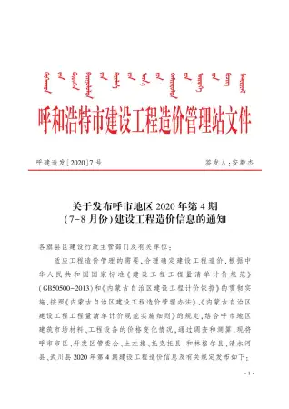 呼和浩特2020年第4期工程造价信息价PDF电子版