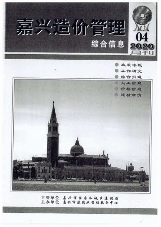 嘉兴2020年4期造价信息
