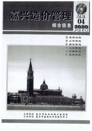 嘉兴市2020年4月造价信息pdf