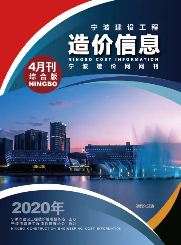 宁波市2020年4月建材造价信息PDF第一页