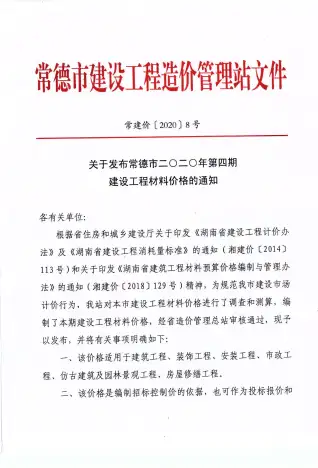 常德市官方电子版造价信息