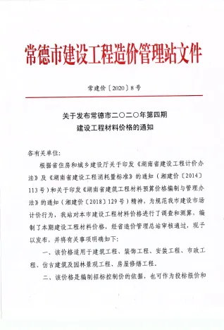 常德市2020年4期造价信息详解首图(工程价格参考信息)