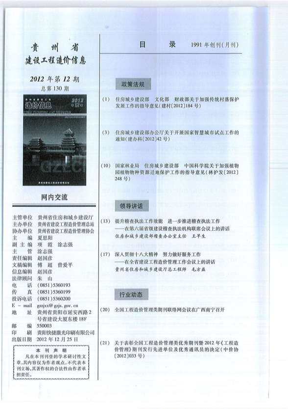 贵州省2012年12月材料结算价