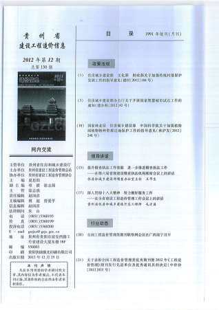 贵州省2012信息价电子版