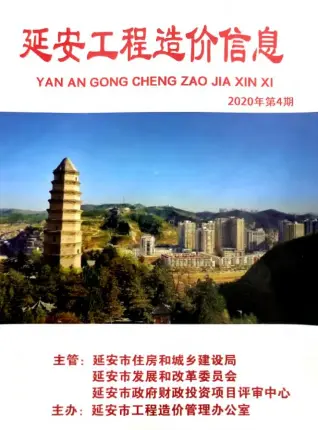 延安市2020年4月造价信息pdf