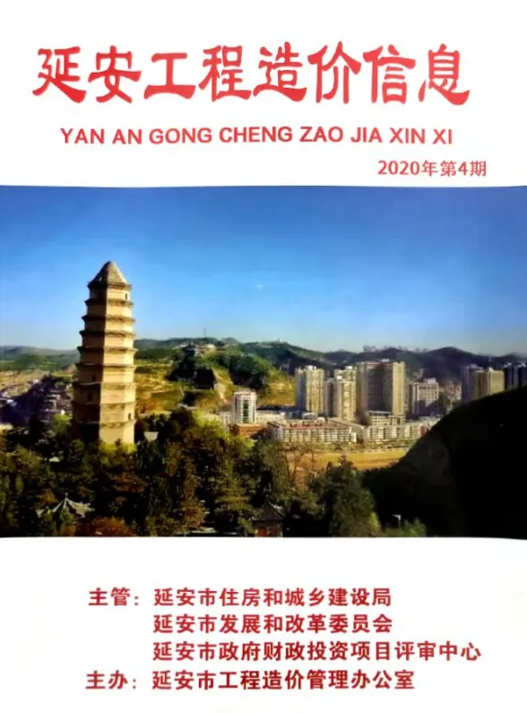 延安2020年第4期材料结算价