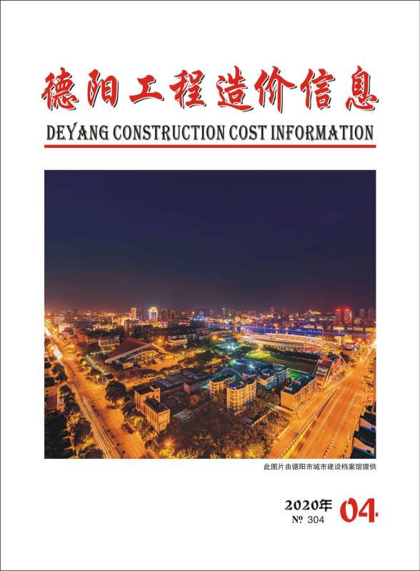 德阳市2020年第4期材料价格信息