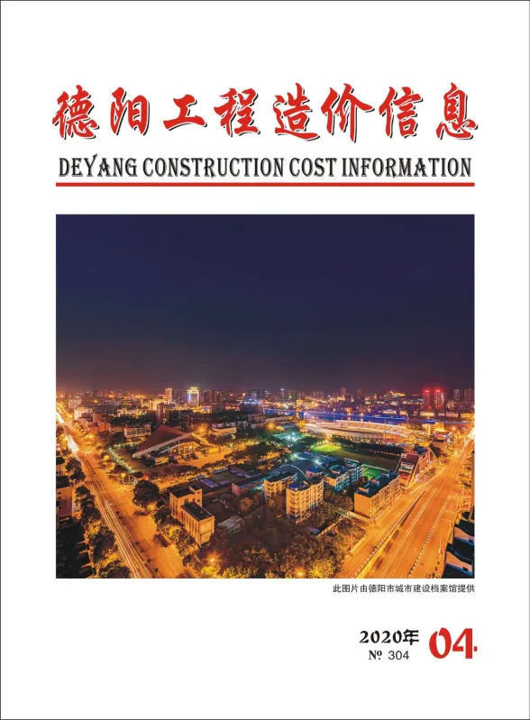 德阳市2020年4月材料价格信息PDF第一页