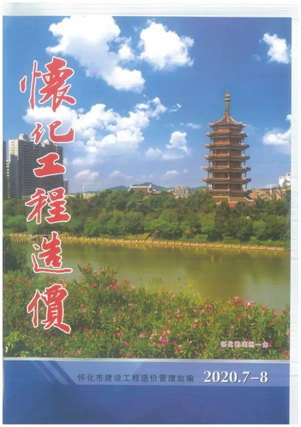 怀化市2020年第4期建材指导价