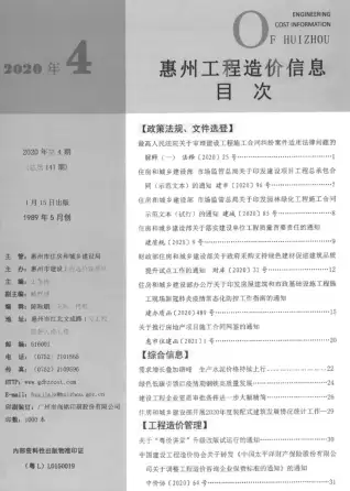 惠州2020年第4期工程造价信息价PDF电子版