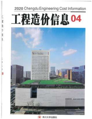 成都2020年4期造价信息