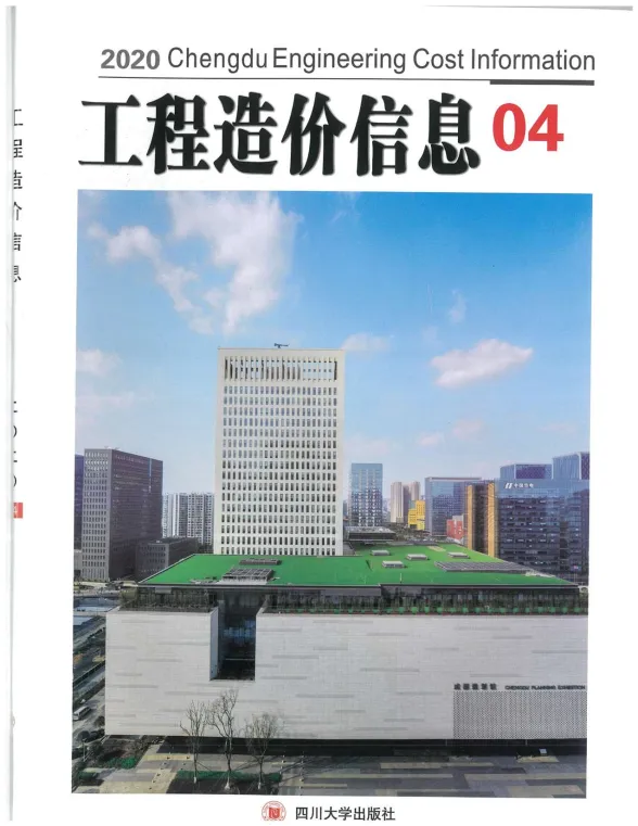 成都市2020年4月材料价格信息PDF第一页