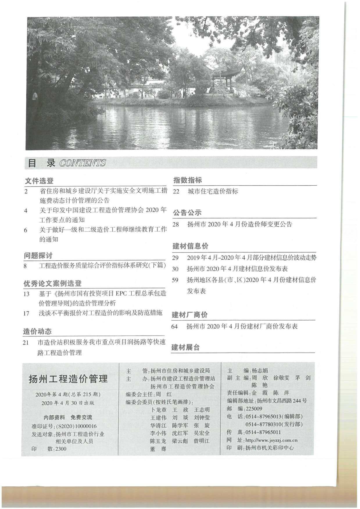扬州市2020年4月造价信息造价信息期刊PDF扫描件