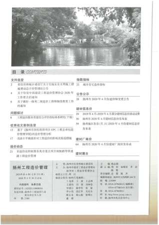 扬州2020年4期造价信息