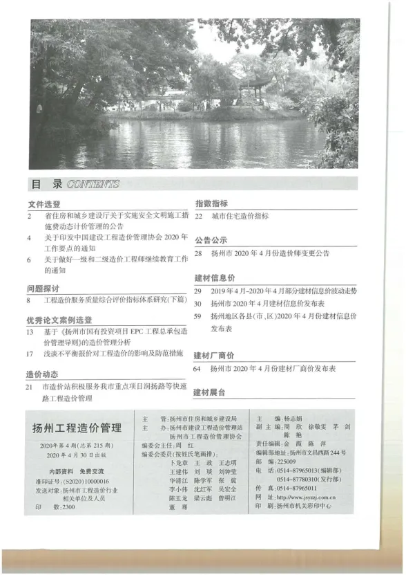 扬州2020年第4期建材指导价