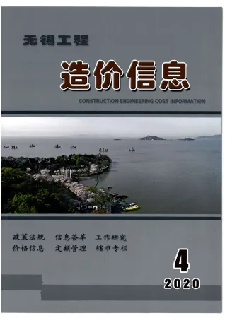 无锡市造价信息2020年4期详解首图