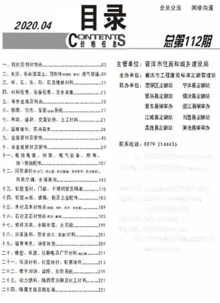 普洱2020年第4期工程造价信息价PDF电子版