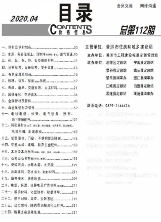 普洱市官方电子版造价信息