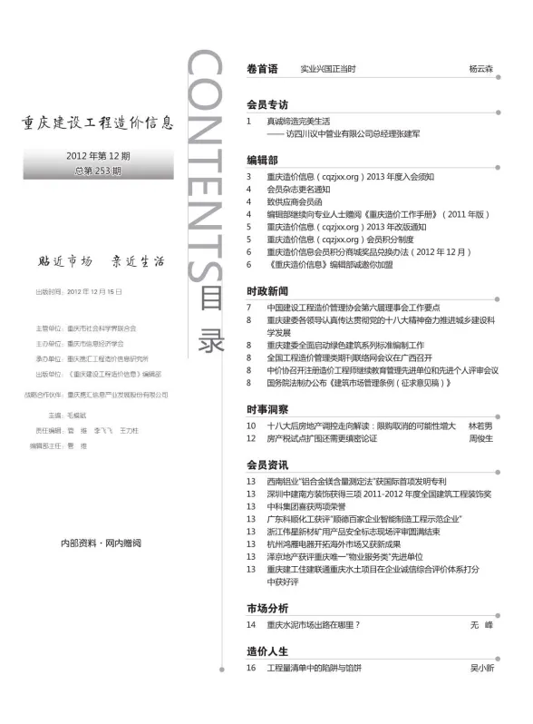 重庆市2012年12月工程造价信息封面