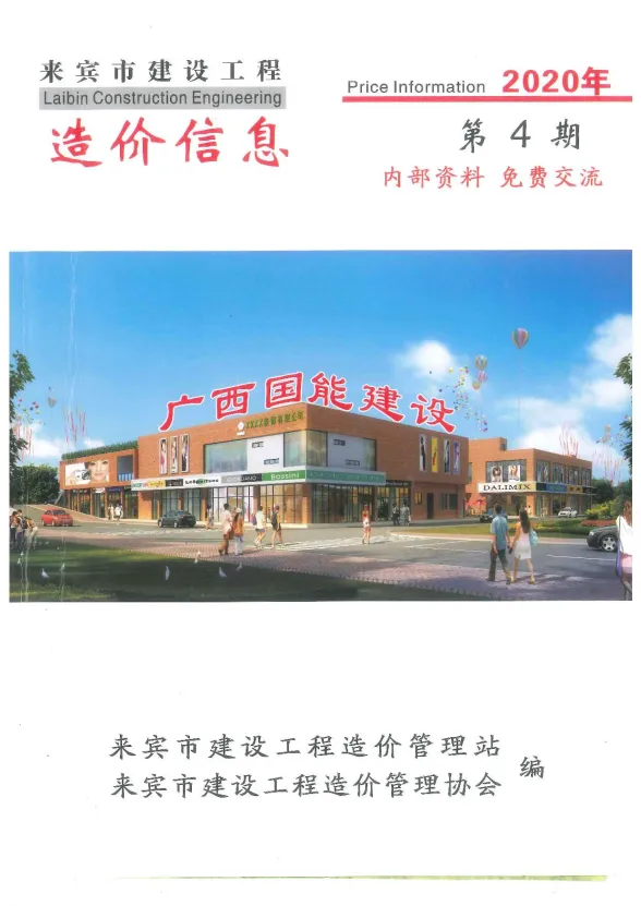 来宾市2020年4月建材价格PDF第一页