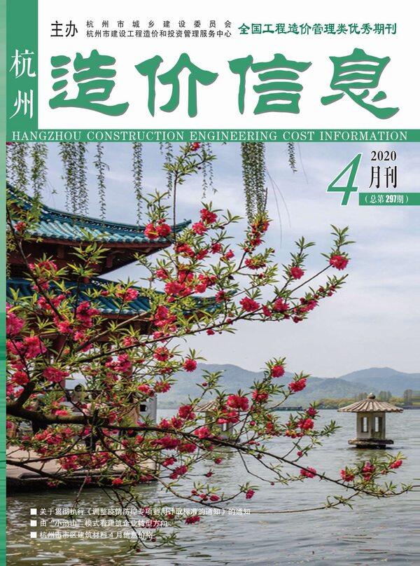 杭州市2020年4月造价信息期刊PDF扫描件
